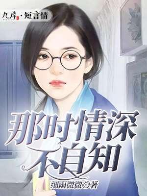 那时不知我爱你