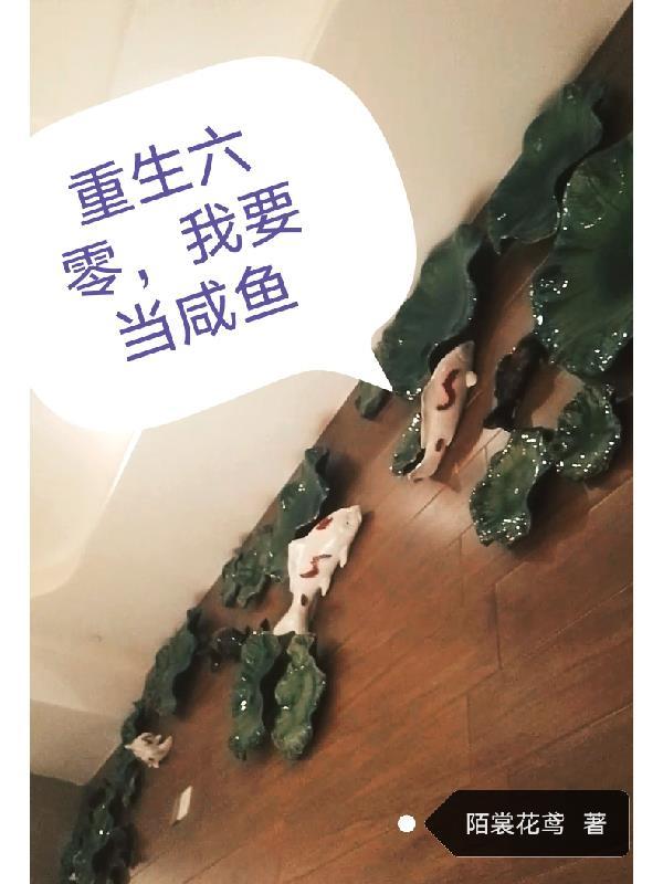 重生六零开局我要嫁人安紫萱
