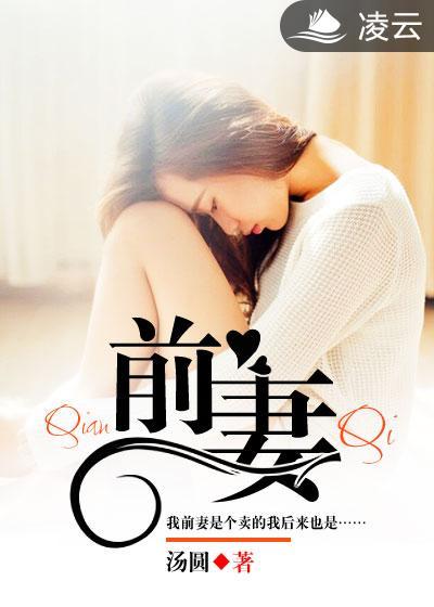 前妻带女儿出国正牙要求前夫付钱