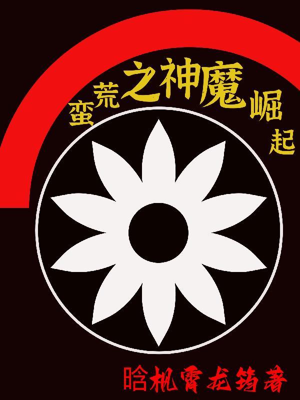 蛮荒神尊