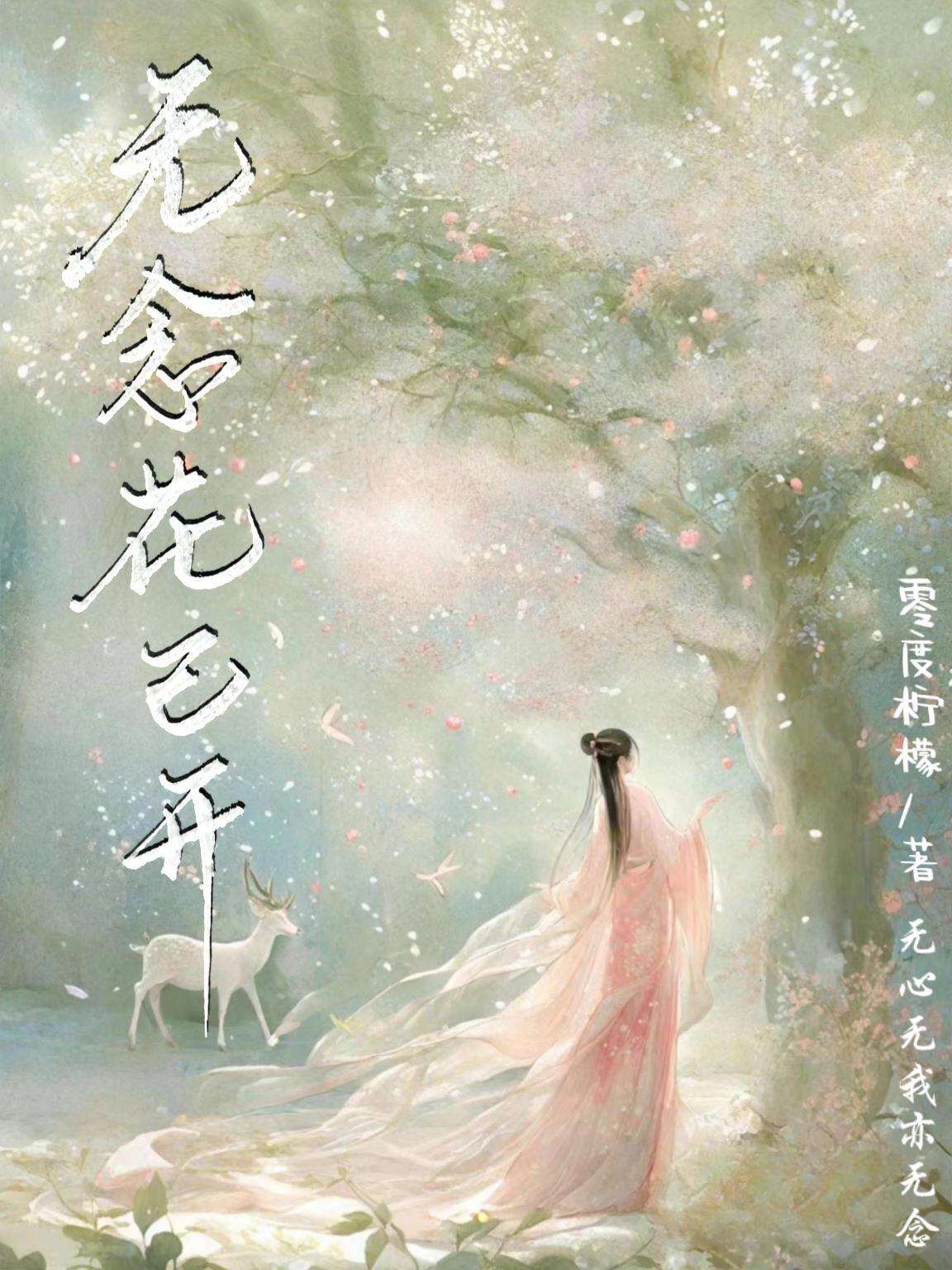 无念出处