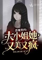 恶魔契约