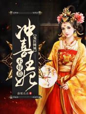 倾城废材鬼医邪王妃