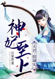 神妃如倾