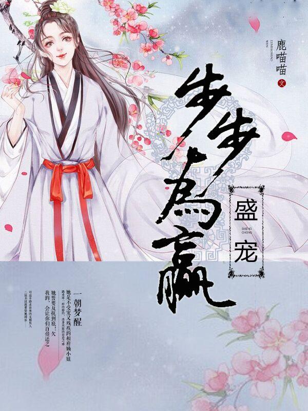 步步盛宠阎王的天定妃