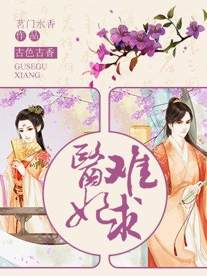 医妃难求任萍儿结局