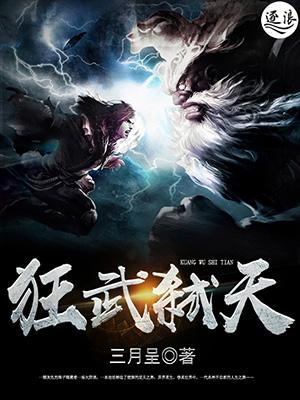 狂武天帝