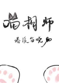 喵相师 溪笛晓