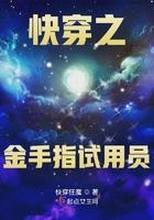 快穿之金手指大全txt