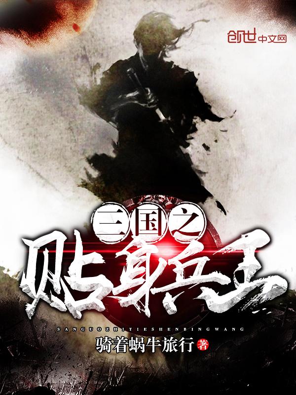 重生三国之无赖兵王