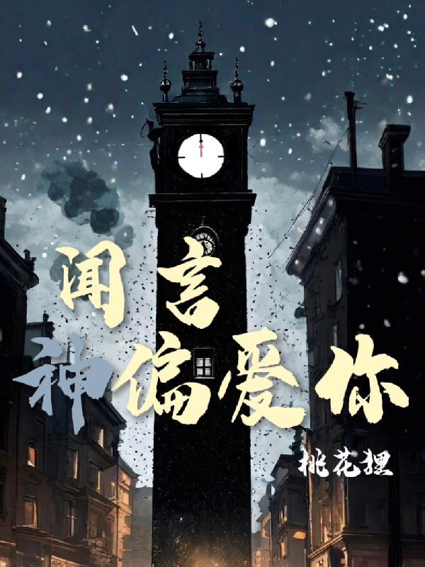 偏爱你的神短剧