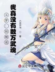 斗罗之我没有武魂