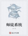 师徒By