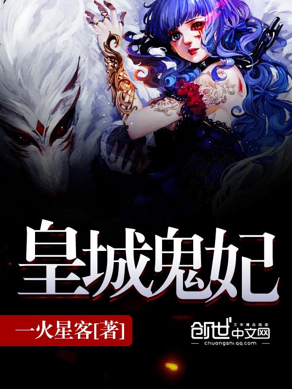 皇城诡案全集免费播放