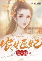 农女医妃是大佬 叶非晚