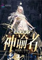 重生末世之神谕者87