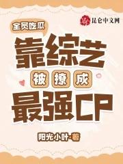 靠综艺被撩成最强CP_
