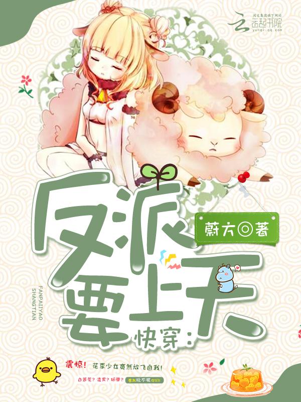快穿之反派要洗白