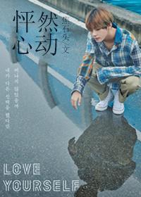 怦然心动原著中文版