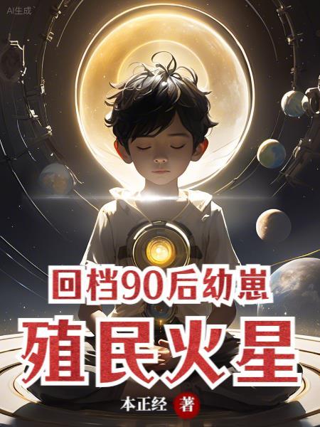 殖民火星txt