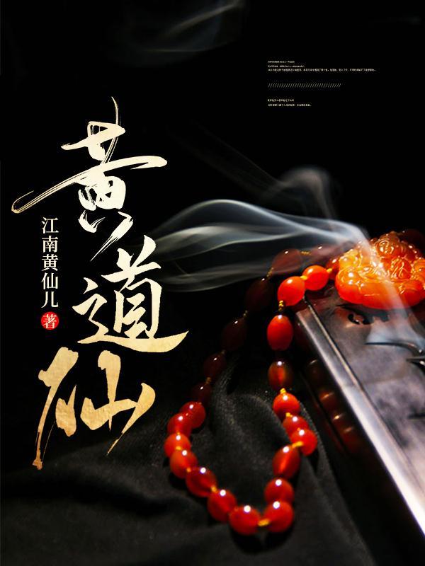 完美世界黄道仙金