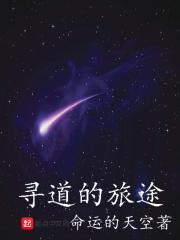 寻道的深层含义是什么
