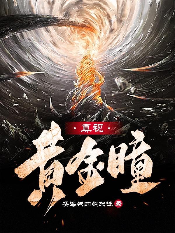 叱咤金瞳张艺兴免费阅读