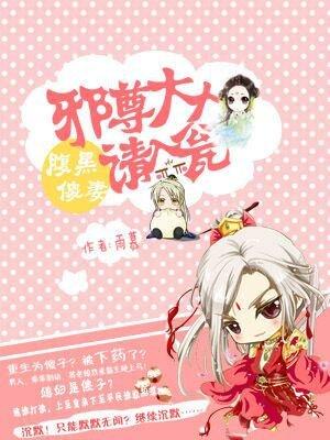腹黑邪王宠入骨下拉式免费阅读