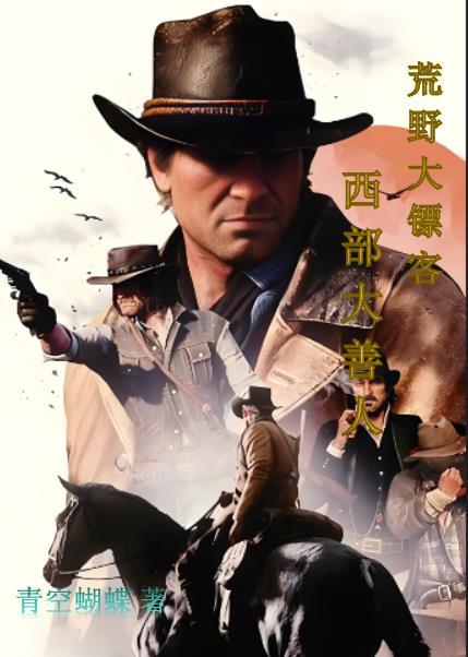 荒野大镖客2西部外套怎么得