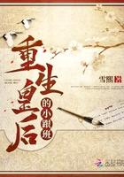 小皇后重生文