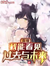 我能看到过去未来王昊