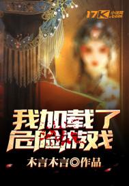 我加载了游戏面版