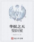 华娱之火爆天王