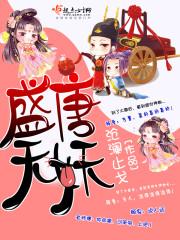 盛唐无妖沧澜止戈百度