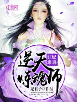 逆天控魂师