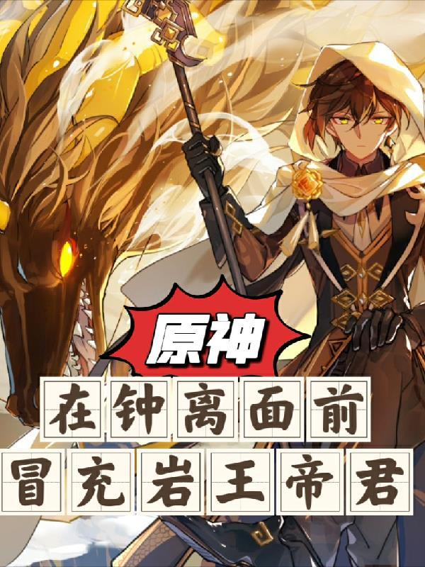 钟离命座为什么叫岩王帝君座