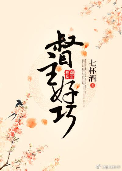 督主好巧(附带番外)txt百度