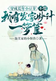 穿成荒年败家女免费阅读