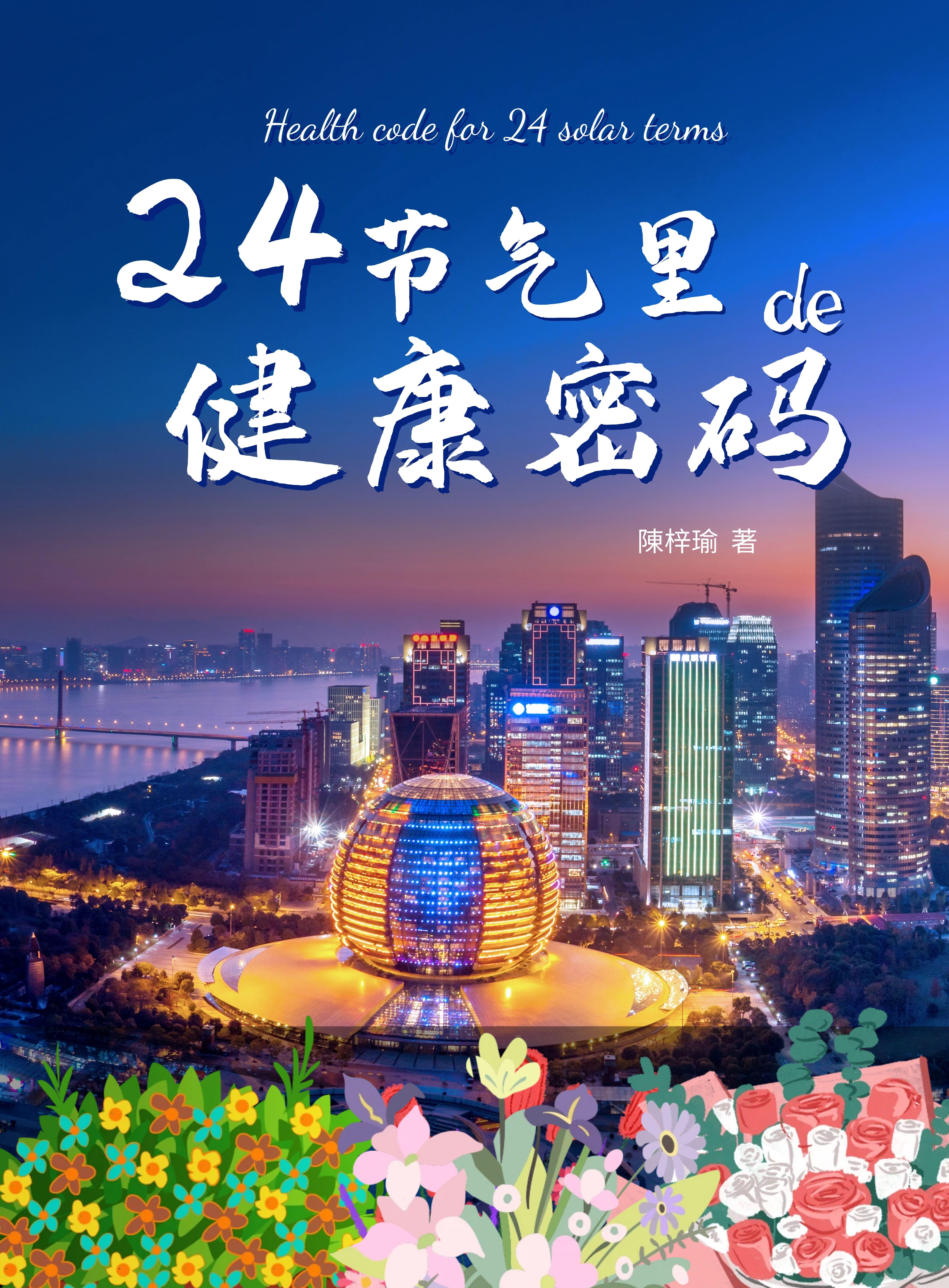 二十四节气显示