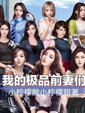 我的极品前任免费观看电视剧