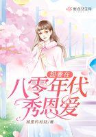 重生甜妻在八零后