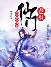 从扫地杂役到仙门老祖一剑