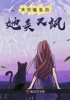 末世重生后她美又飒免费阅读