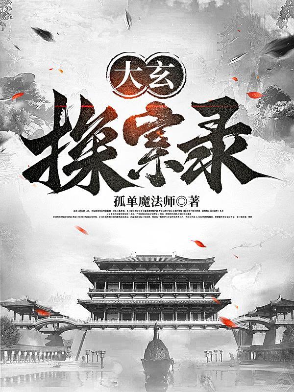 百变大侦探大唐玄怪录答案