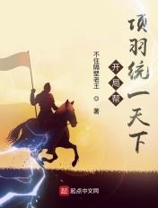 项羽把刘邦杀了能不能统一天下