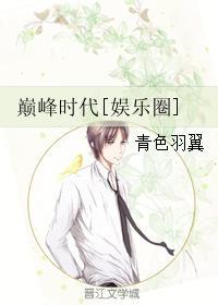 巅峰时代官网