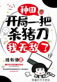 开局一把刀 种田 txt