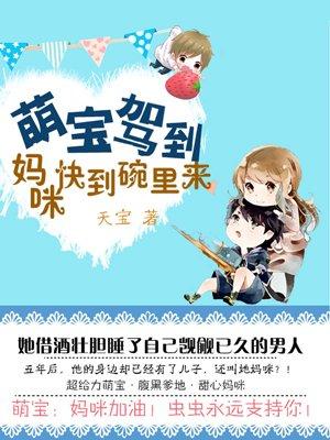 萌宝驾到妈咪爸比快合体