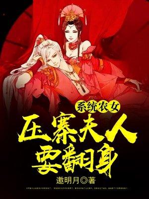 系统农女山里汉强宠妻全文阅读 免费