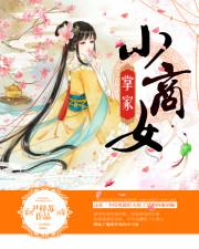 重生掌家小商女然小糖